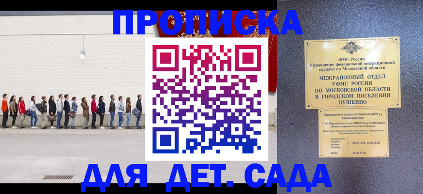 временная регистрация для школы в Белогорске