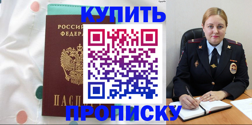 временная регистрация для школы в Белогорске